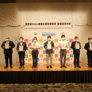 長野県SDGs推進企業登録制度　登録証交付式