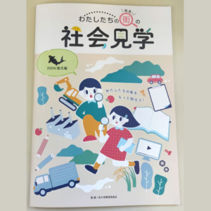 児童向け企業紹介『わたしたちの街の社会見学 2024年度 佐久版』発刊🎊