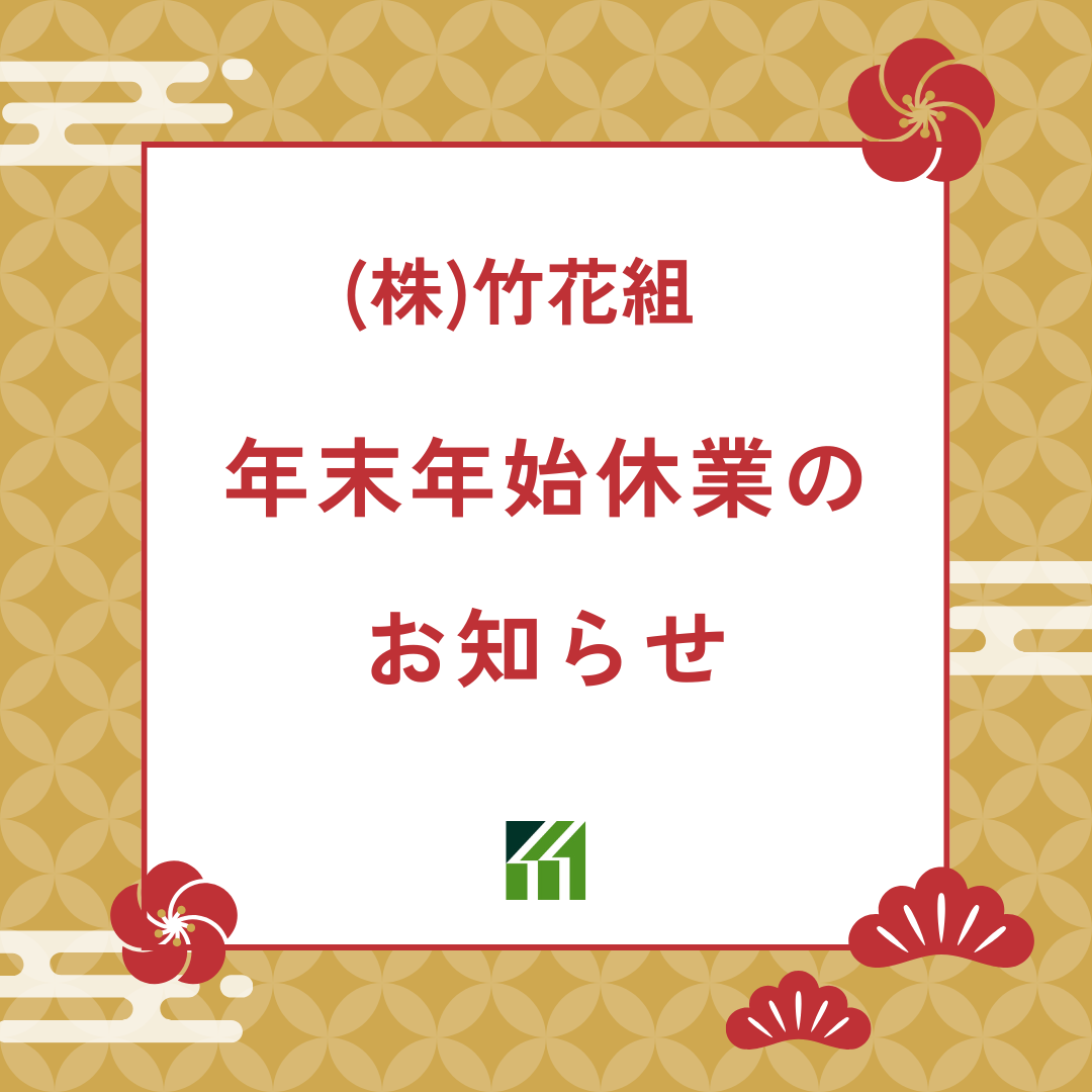 ✦/年始発送ページ 年末年始休業と営業時間のお知らせ(2024年12月-2025年1月) | 長野県