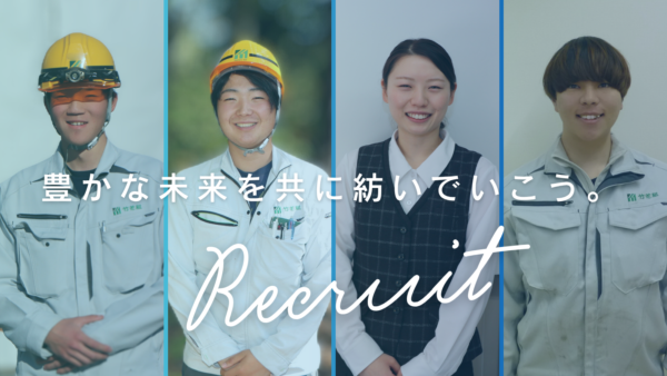 竹花組採用ページバナー。こちらをクリックすると竹花組の採用ページへ移動します。