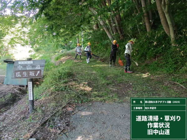 アダプトシステム作業中の様子。未舗装の道を掃除中。