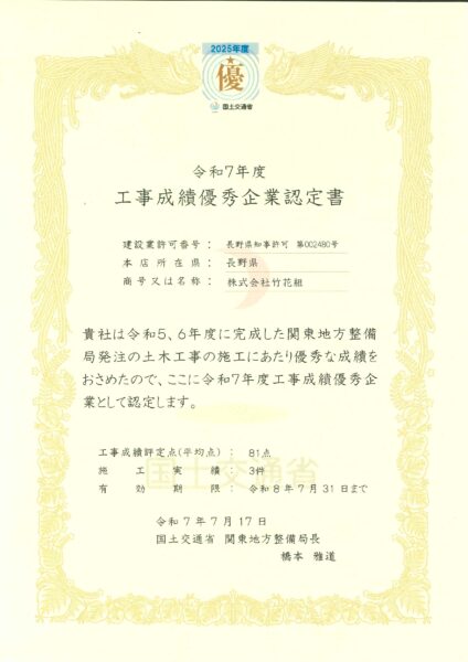 工事成績優秀企業認定書