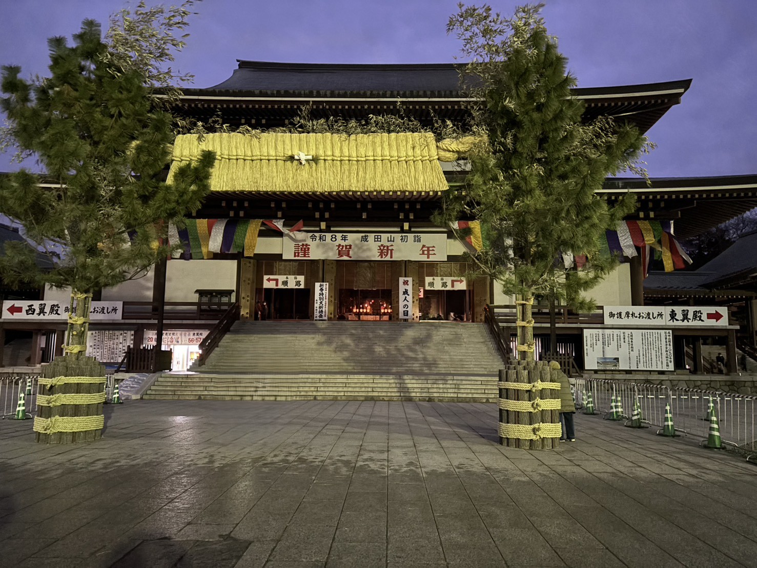 成田山新勝寺で初詣！さらなる飛躍と安全を願って | 長野県佐久市