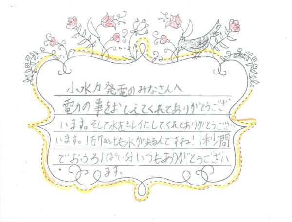 浅科小学校4年生の社会科見学のお礼のお手紙。もらった手紙の一部。