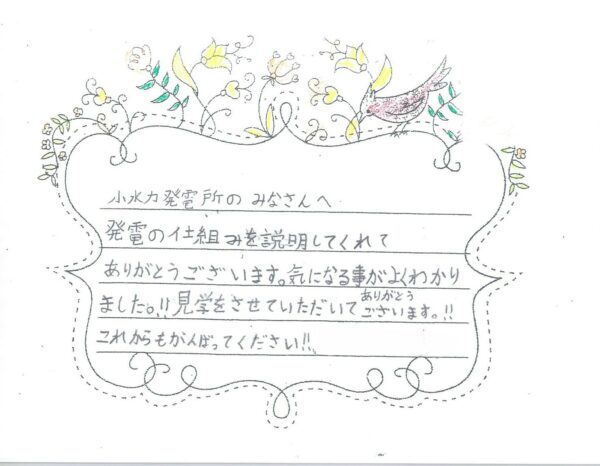 浅科小学校4年生の社会科見学のお礼のお手紙の一部抜粋。