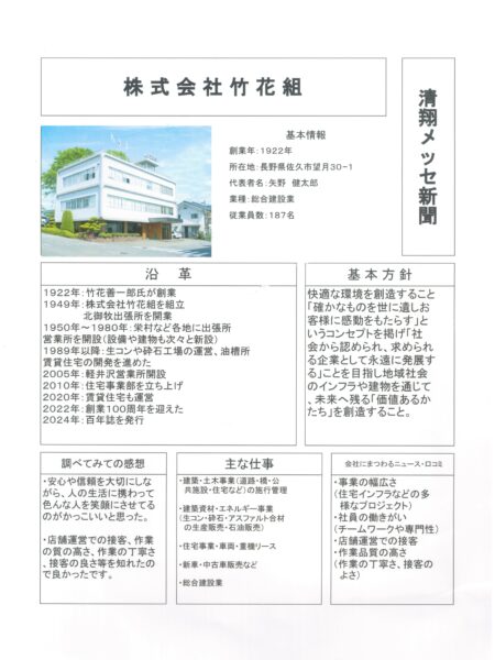 東御清翔高等学校の生徒さんが作成してくれた竹花組を紹介するポスター