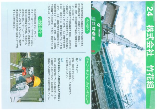 東御清翔高等学校の生徒さんが作成してくれた竹花組を紹介するポスター