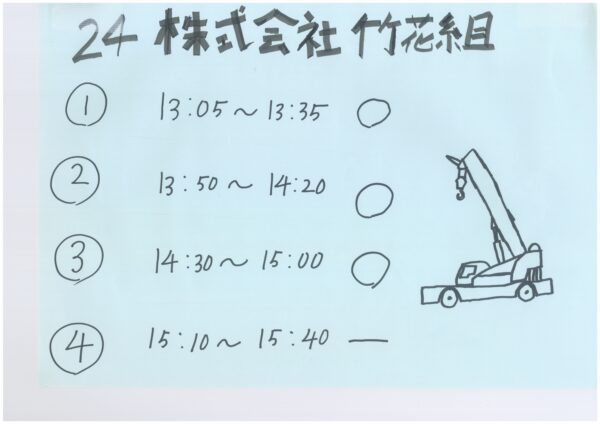 東御清翔高等学校の生徒さんが作成してくれたタイムスケジュール