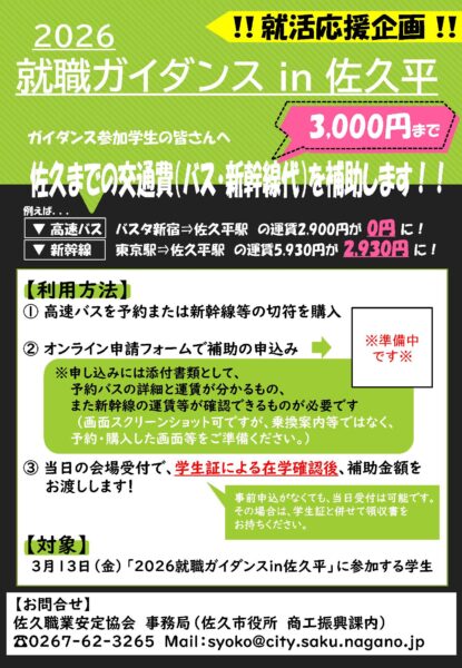 佐久までの交通費補助について
