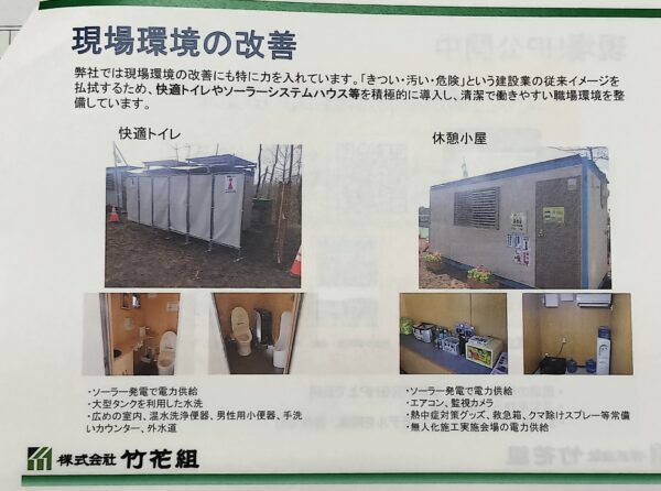 現場の環境改善