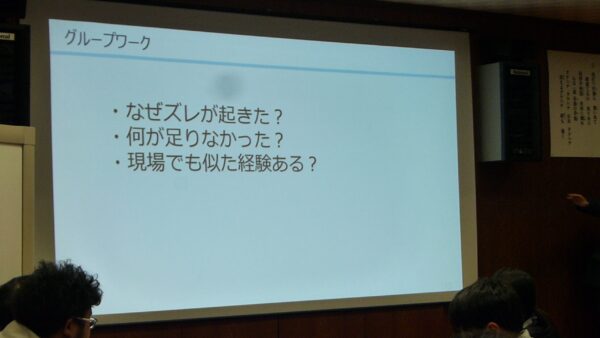 グループワークのお題をスクリーンに映している画像