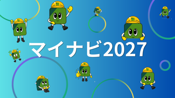 こちらのバナーをクリックすると、マイナビのページへ移動します。