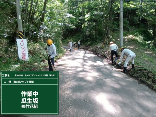 第一回アダプトシステム活動が行われている様子の画像