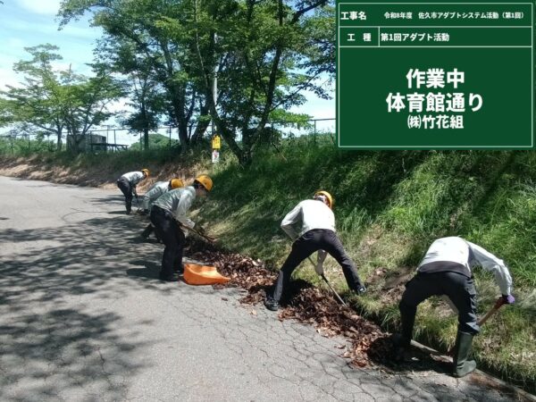 第一回アダプトシステムにて望月総合体育館道路の側溝掃除の様子。
