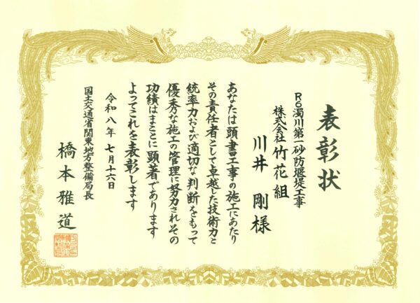 優秀技術者表彰