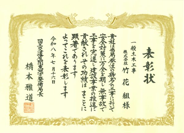 安全管理優良受注者表彰