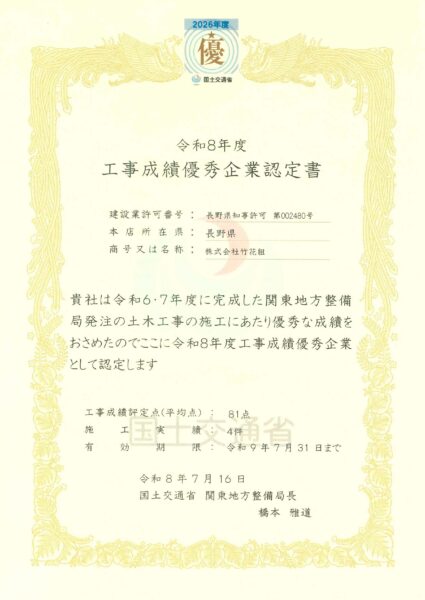 耕成績優秀企業認定書