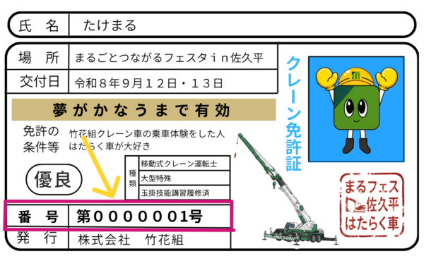 抽選番号はこちら