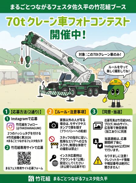 クレーン車限定フォトコンテストチラシ