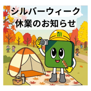 🍁シルバーウィーク休業のお知らせ🍁